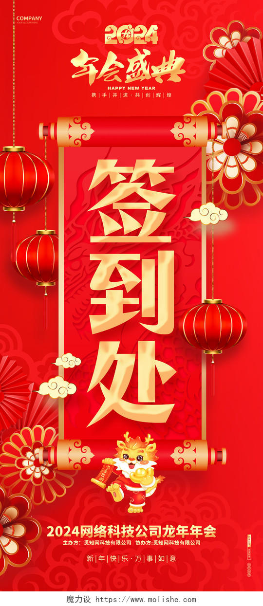 2024红色龙年中国风剪纸风年会签到处展架易拉宝